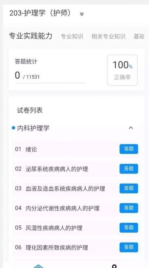 护师100题库