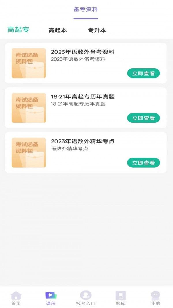 成人高考网校