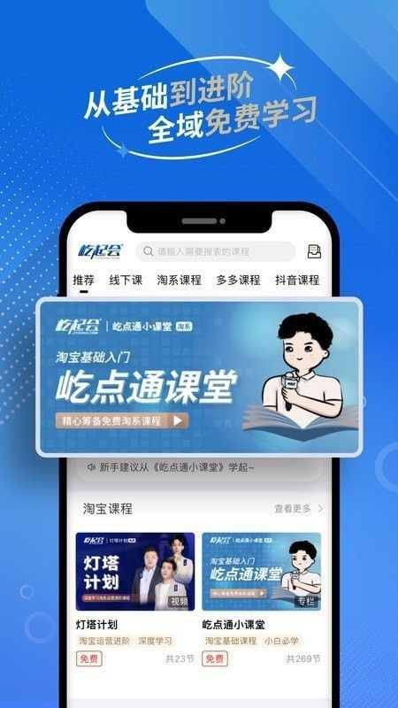 屹起会电商课程app官方版图片1