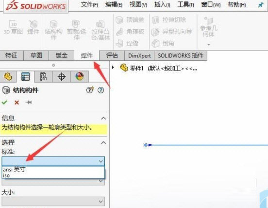 SolidWorks焊件型材库免费下载