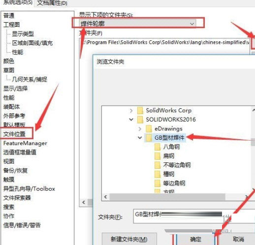 SolidWorks焊件型材库免费下载