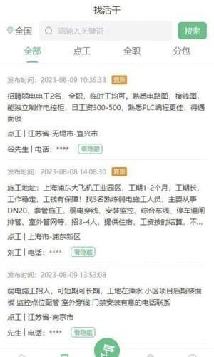弱电帮招工找活