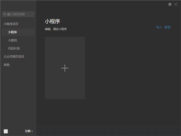 微信开发者工具预发布版电脑版