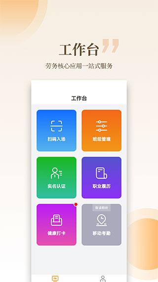 云筑工匠(工地专项管理软件) v1.11 安卓手机版