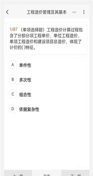 一級(jí)造價(jià)師原題庫