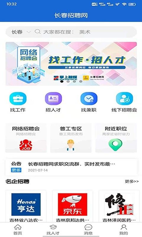 長春招聘網(wǎng)