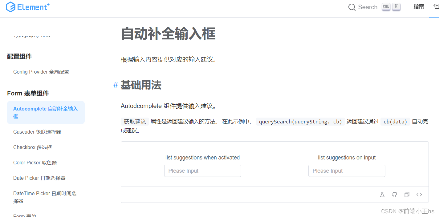 element-plus自动补全输入框