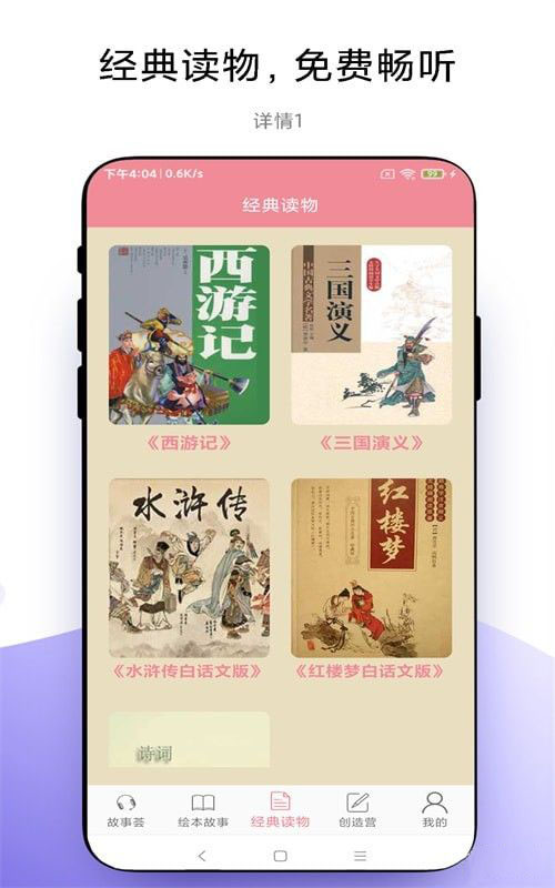 優(yōu)奕故事暢聽