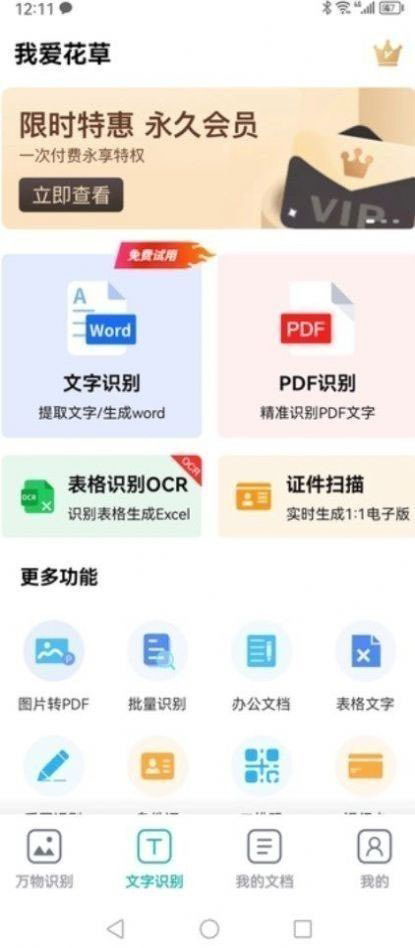 我爱花草app安卓版图片1