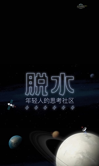 脱水app