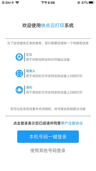 快点云打印软件