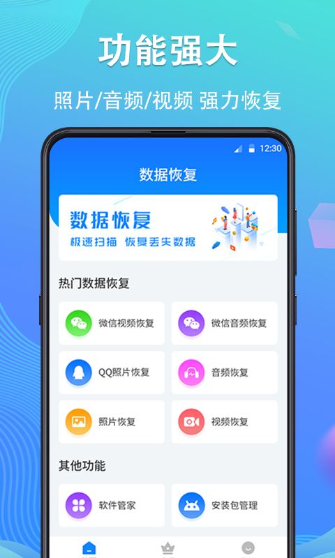 手机数据恢复精灵app