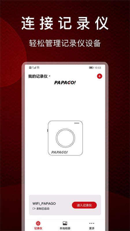 papago焦点行车记录仪app