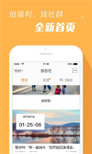 报名吧(线上活动发布社交平台) v4.15 安卓手机版