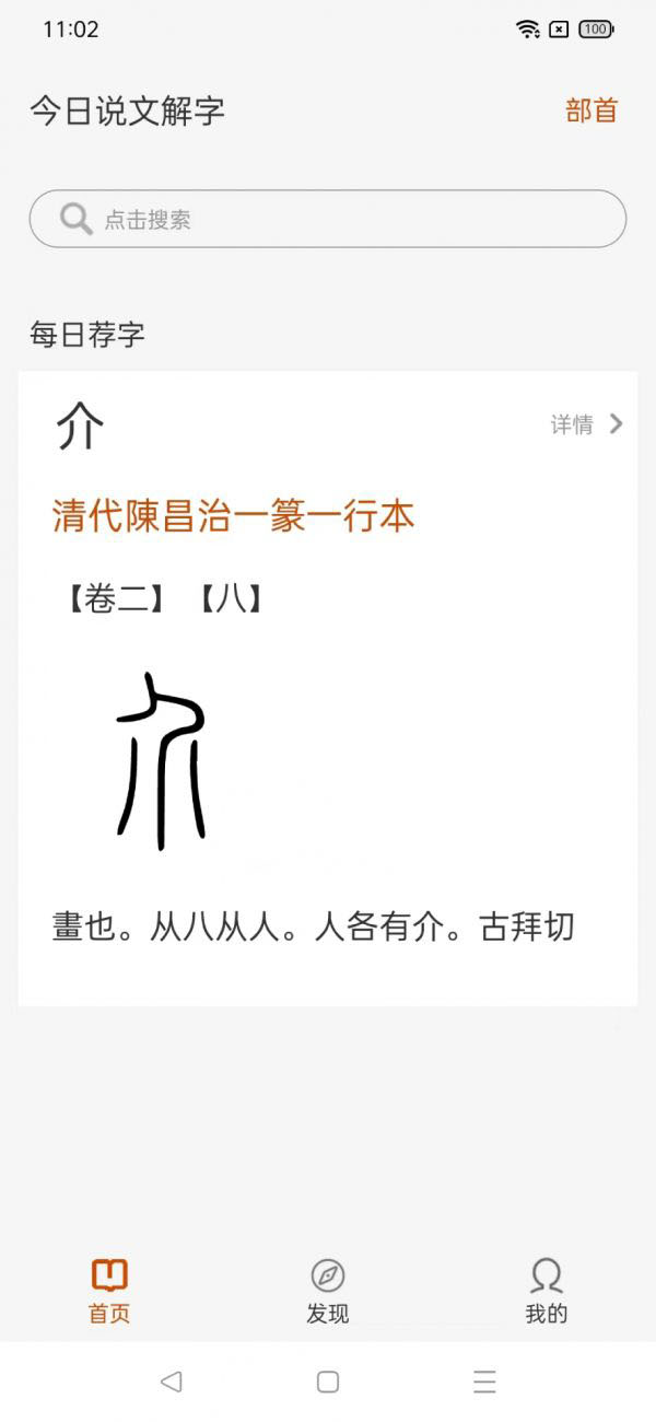 今日說(shuō)文解字