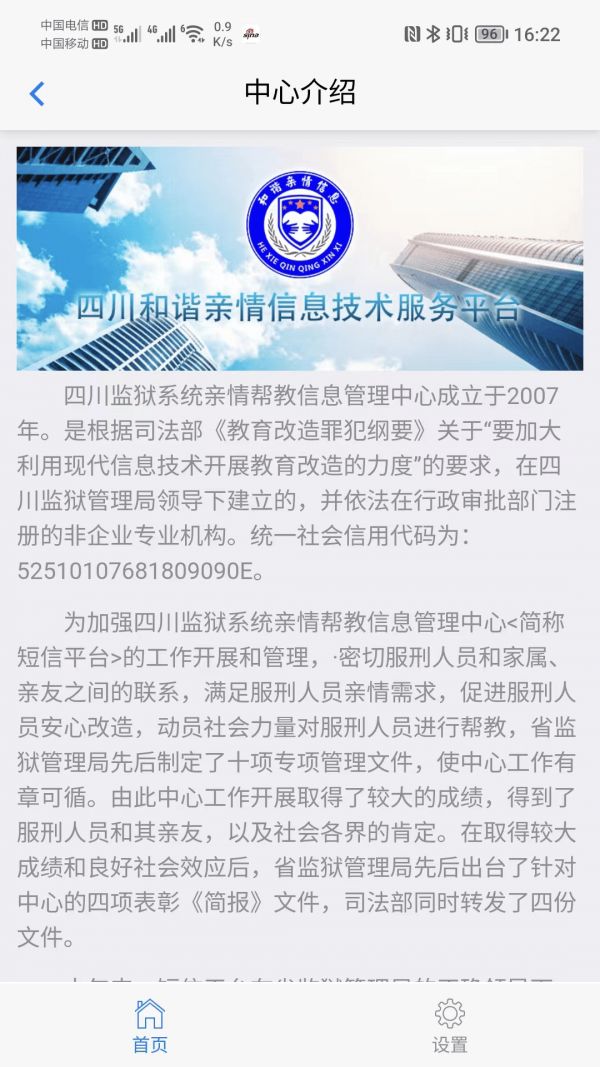 和諧親情信息