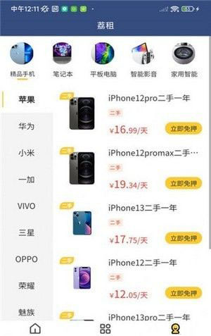 荔租租机