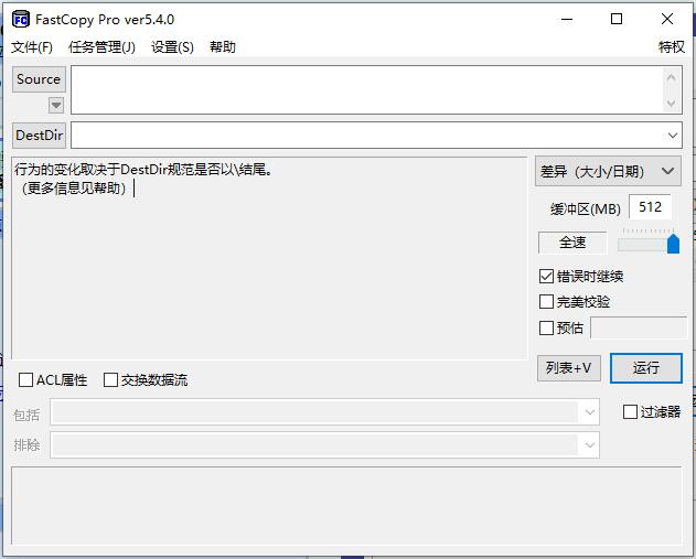 FastCopy官方下载 FastCopy 文件快速复制工具 v5.11.2 官方安装版 附安装教程 下载-脚本之家