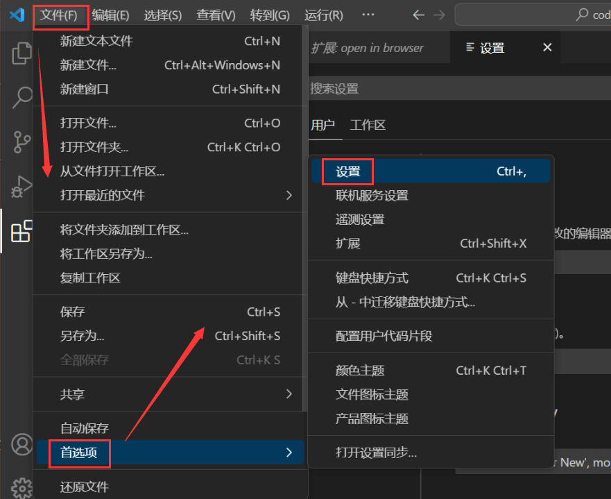 VSCode设置默认浏览器打开的两种方式