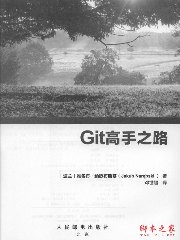 Git高手之路 中文pdf高清版