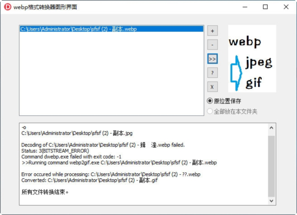 webp格式转换器