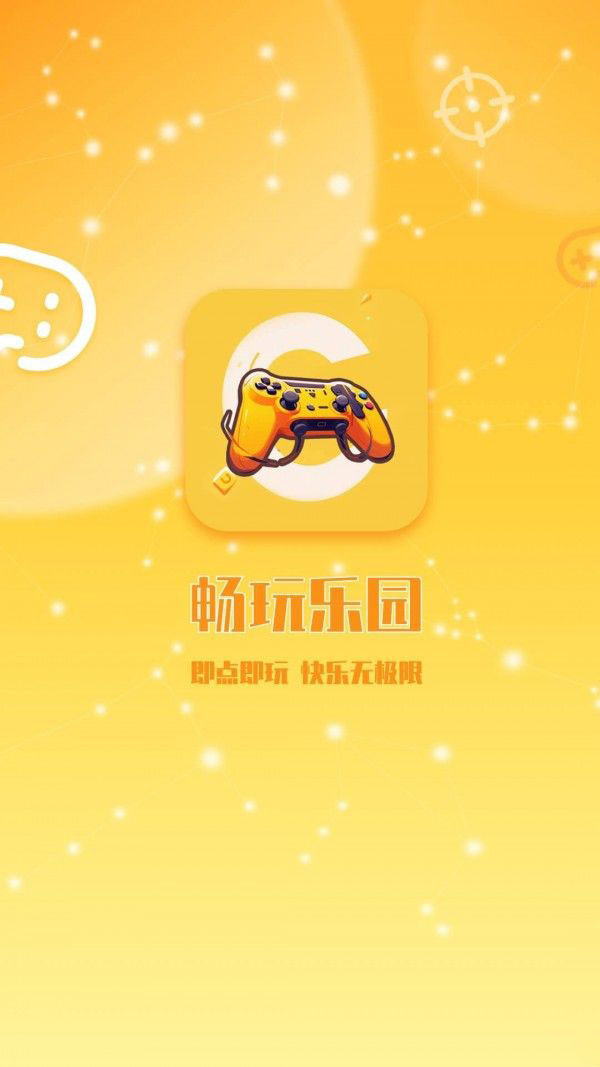 畅玩乐园