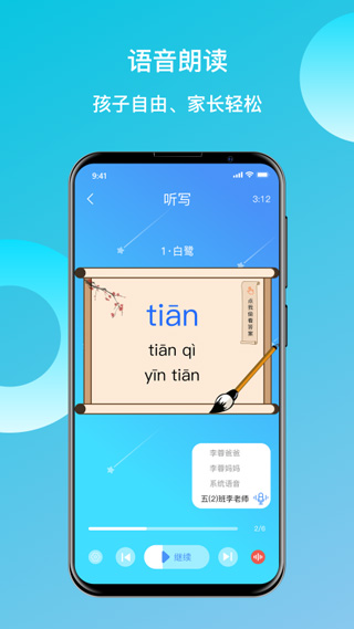 快樂(lè)聽(tīng)寫(xiě)app
