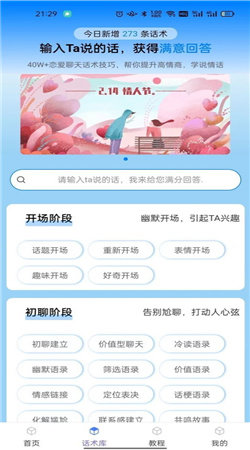 话小帮恋爱话术APP官方版图片1