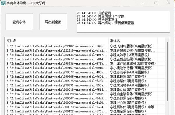 字魂字体导出软件