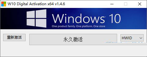 win10 Digital Activation 激活工具如何激活win10系统