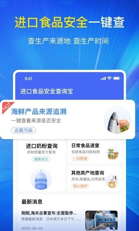 进口食品安全查询宝