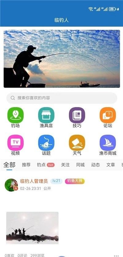 临钓人