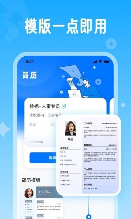 微简历