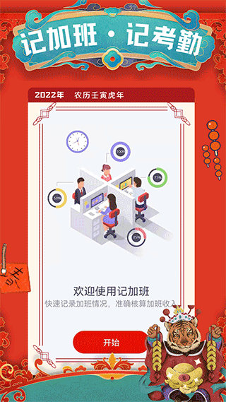 51記加班app