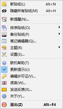 如何免费安装注册VovSoft Vov Sticky Notes?桌面便签免费版安装教程_其他工具_软件教程_脚本之家