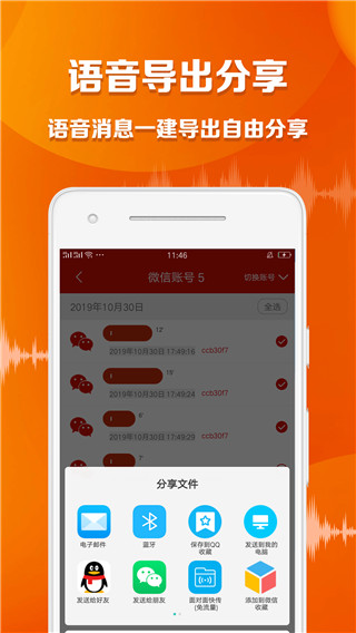 语音导出大师app