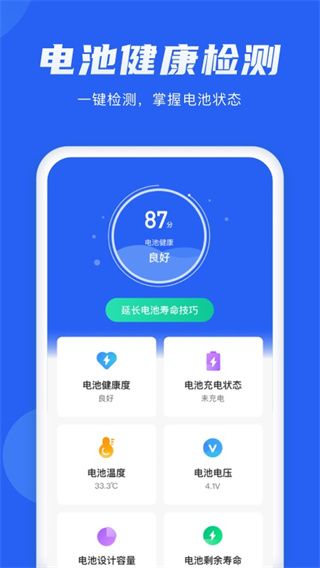 电池管理大师软件下载