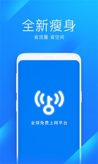 wifi万能钥匙极速版app官方下载