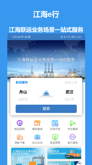 江海e行手機(jī)版