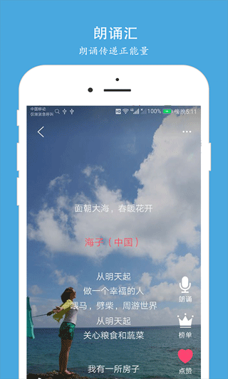 朗诵汇诗歌配乐朗诵软件