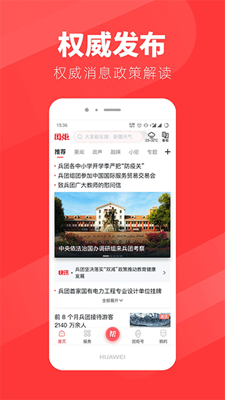 团炬app