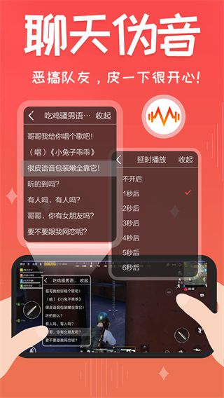 很皮语音包官方最新版下载