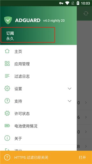 AdGuard专业版下载