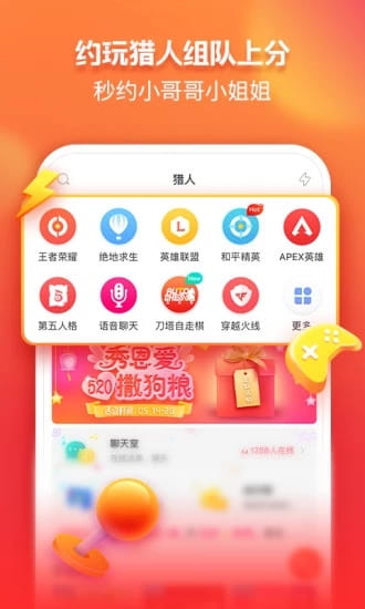 猎游(在线游戏社交平台) v5.0.3 安卓手机版