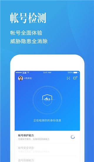 百度帐号管家App最新版