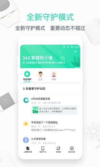 360家庭防火墙app最新版本下载