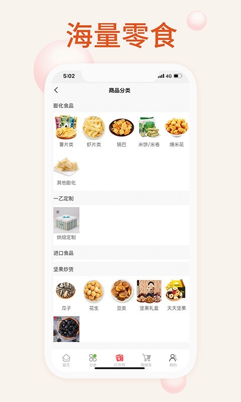 我的零食(零食购物平台) v2.0.9 安卓手机版