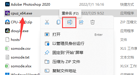 Win11如何更改.exe文件后缀