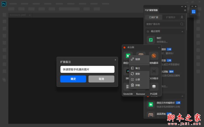 瓣公宇宙(PS扩展管理器)for mac V3.2.2 苹果电脑版