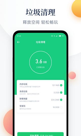 每日流量App